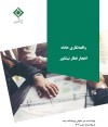 بررسی ابعاد فنی، مدیریتی و درس‌آموخته‌های ایمنی در حمل‌ونقل ریلی